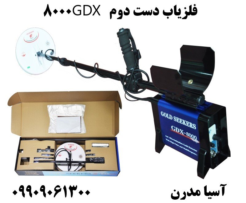 فلزیاب دست دوم GDX 8000 09909061300