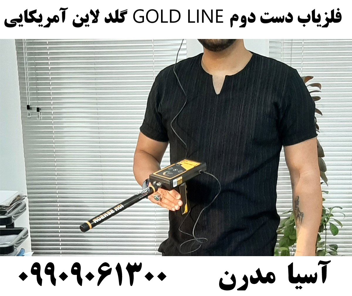 فلزیاب دست دوم GOLD LINE گلد لاین آمریکایی09909061300