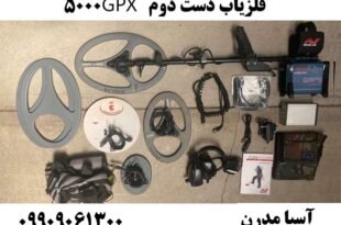 فلزیاب دست دوم GPX 5000 09909061300