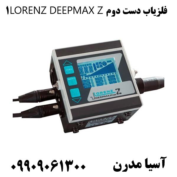 فلزیاب دست دوم LORENZ DEEPMAX Z109909061300
