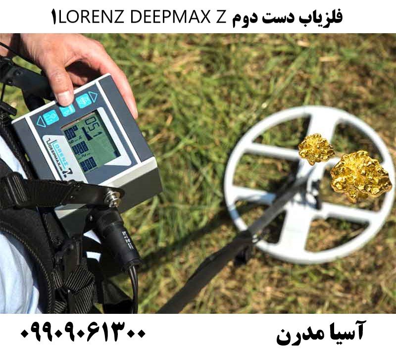 فلزیاب دست دوم LORENZ DEEPMAX Z109909061300