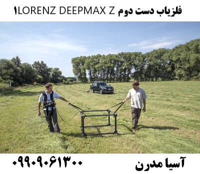 فلزیاب دست دوم LORENZ DEEPMAX Z1 09909061300
