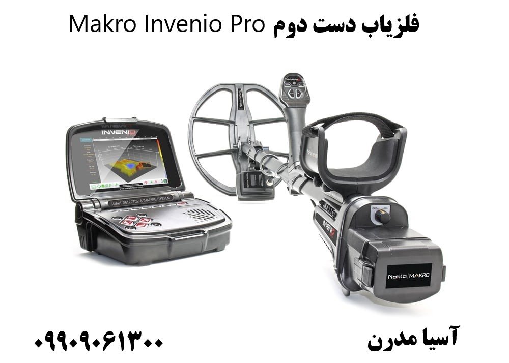 فلزیاب دست دوم Makro Invenio Pro09909061300