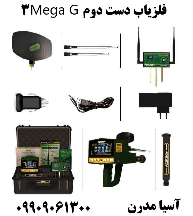 فلزیاب دست دوم Mega G309909061300