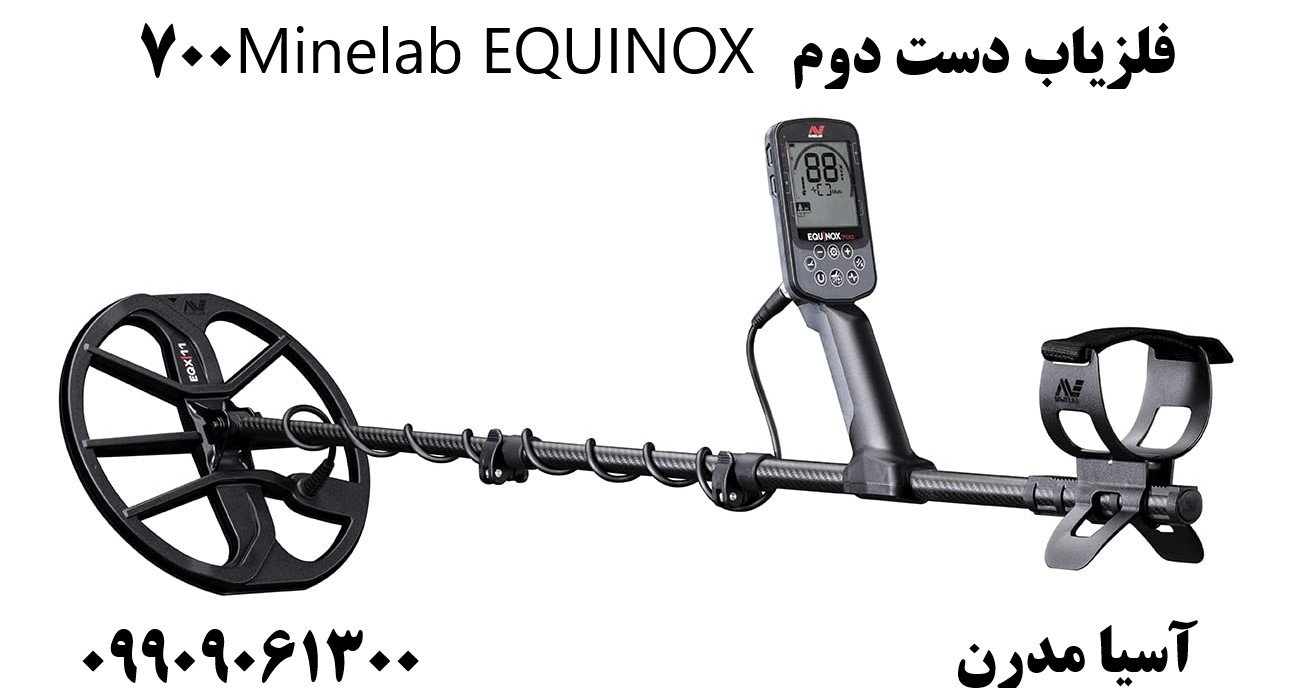 فلزیاب دست دوم Minelab EQUINOX 70009909061300