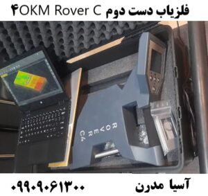 فلزیاب دست دوم OKM Rover C4 09909061300