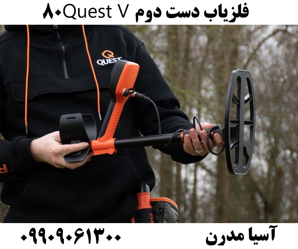 فلزیاب دست دوم Quest V8009909061300