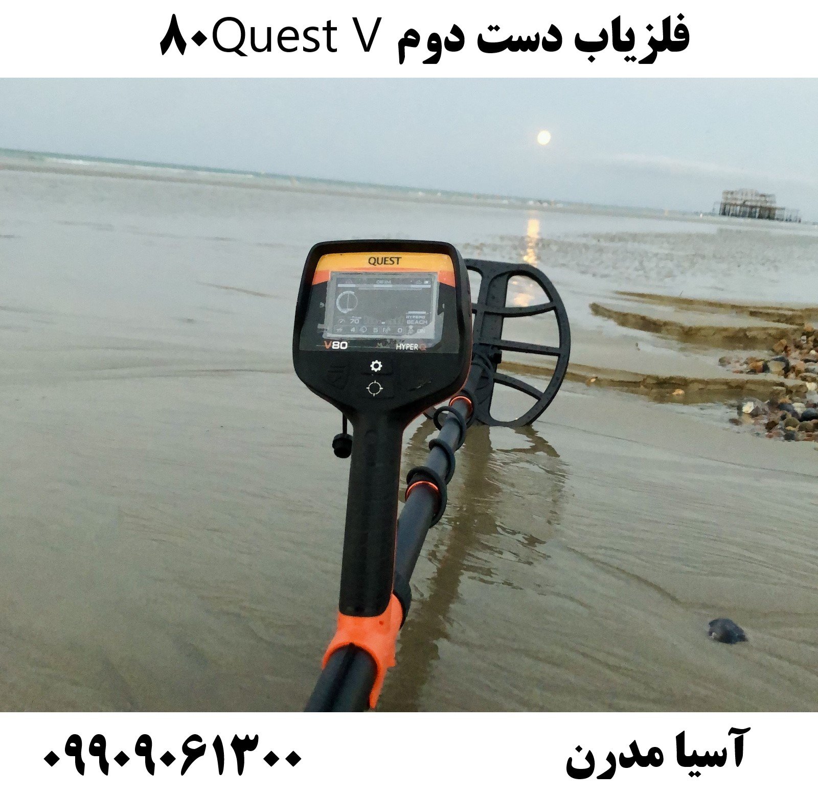 فلزیاب دست دوم Quest V8009909061300