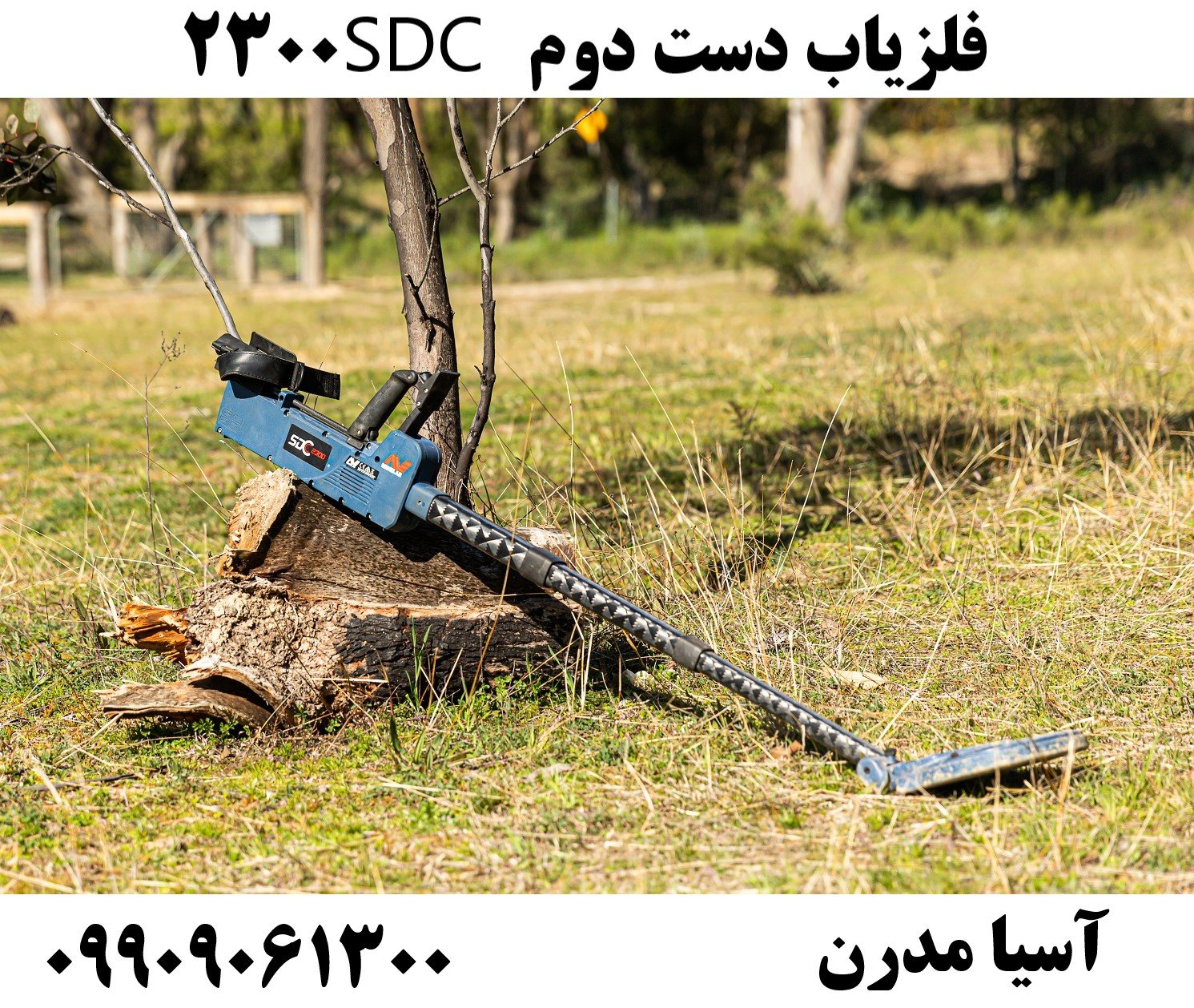 فلزیاب دست دوم SDC 230009909061300