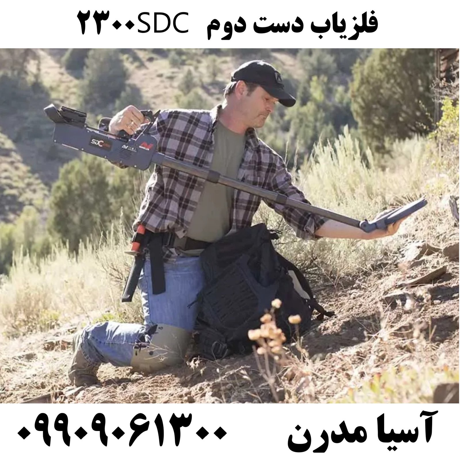فلزیاب دست دوم SDC 230009909061300