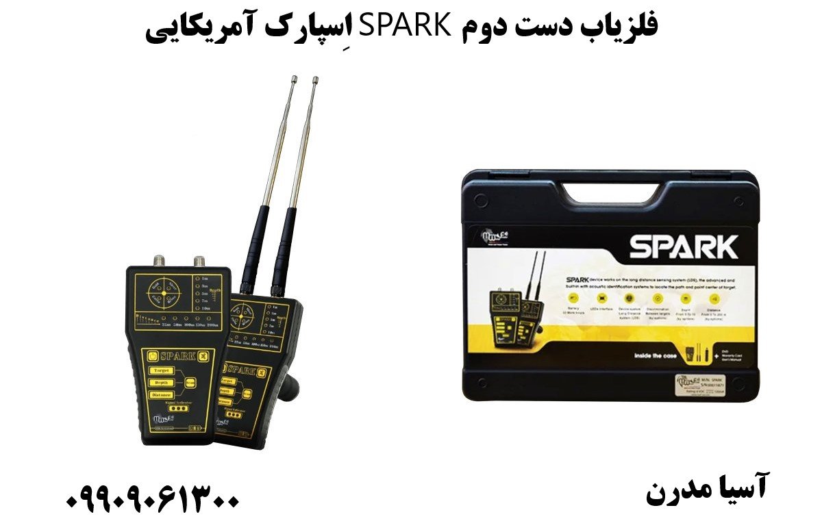 فلزیاب دست دوم SPARK اِسپارک آمریکایی09909061300
