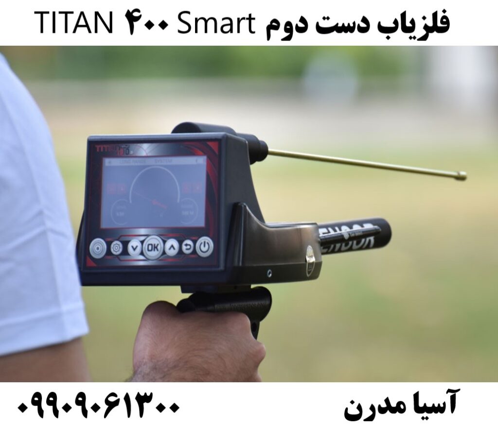 فلزیاب دست دوم TITAN 400 Smart 09909061300