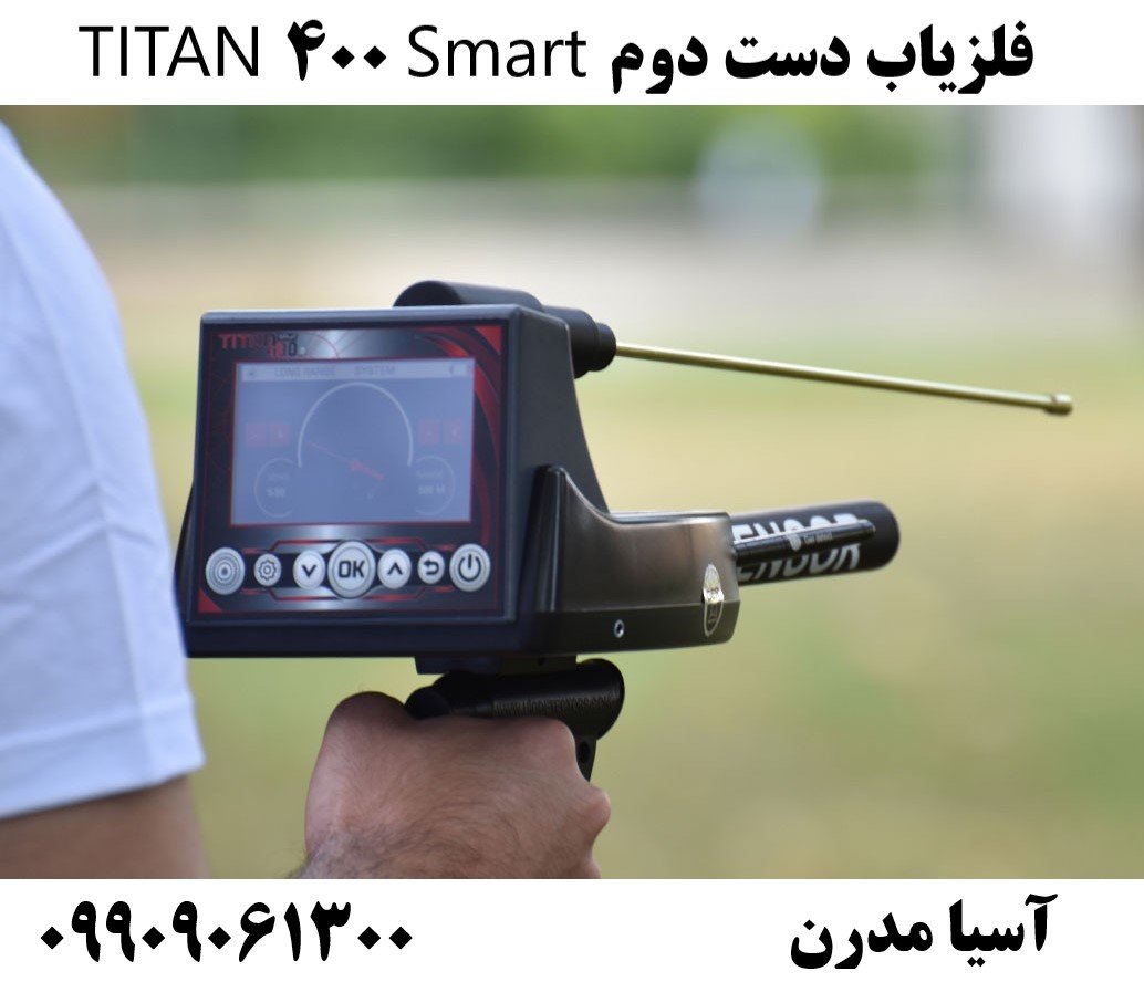 فلزیاب دست دوم TITAN 400 Smart09909061300