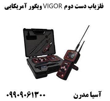 فلزیاب دست دوم VIGOR ویگور آمریکایی09909061300