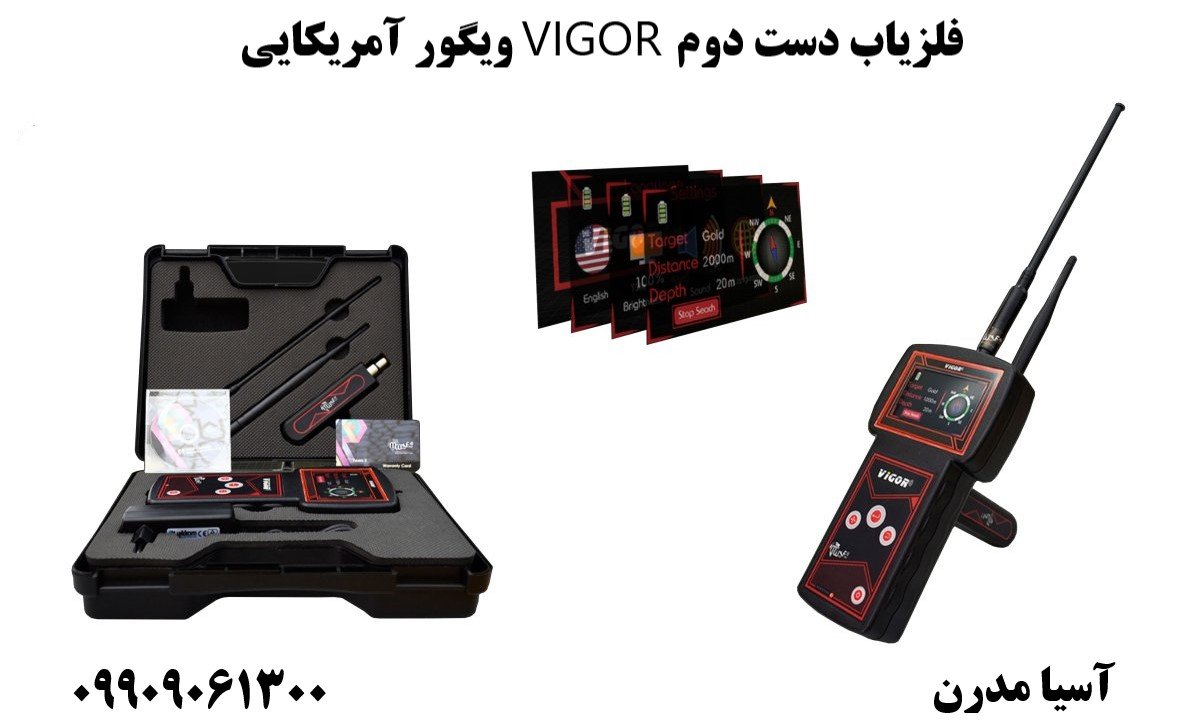 فلزیاب دست دوم VIGOR ویگور آمریکایی09909061300