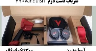 فلزیاب دست دوم Vanquish 440 09909061300