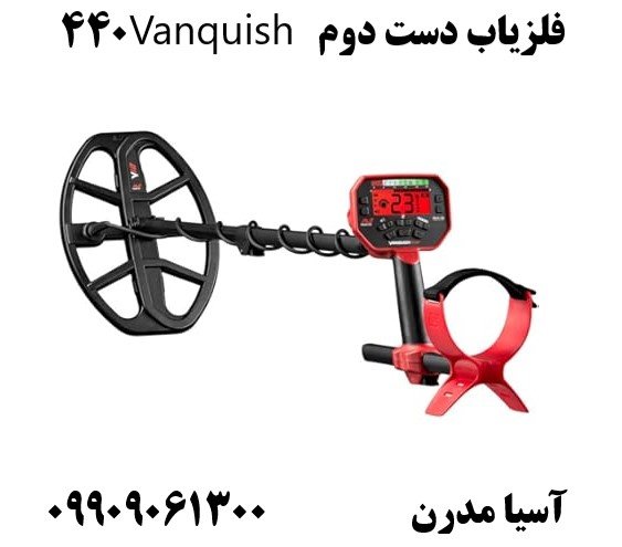 فلزیاب دست دوم Vanquish 44009909061300