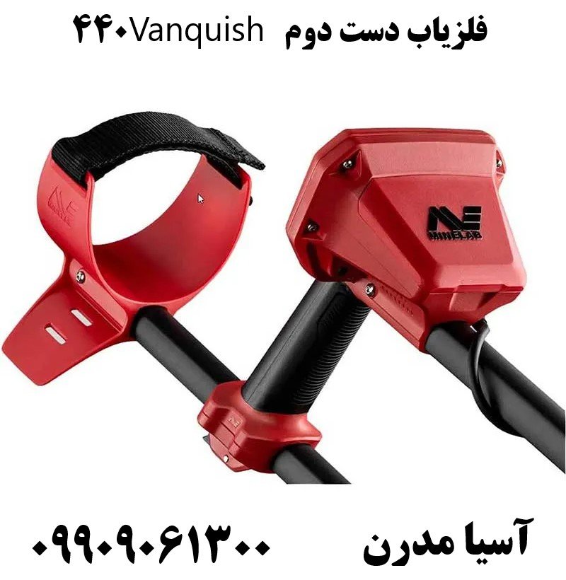 فلزیاب دست دوم Vanquish 44009909061300