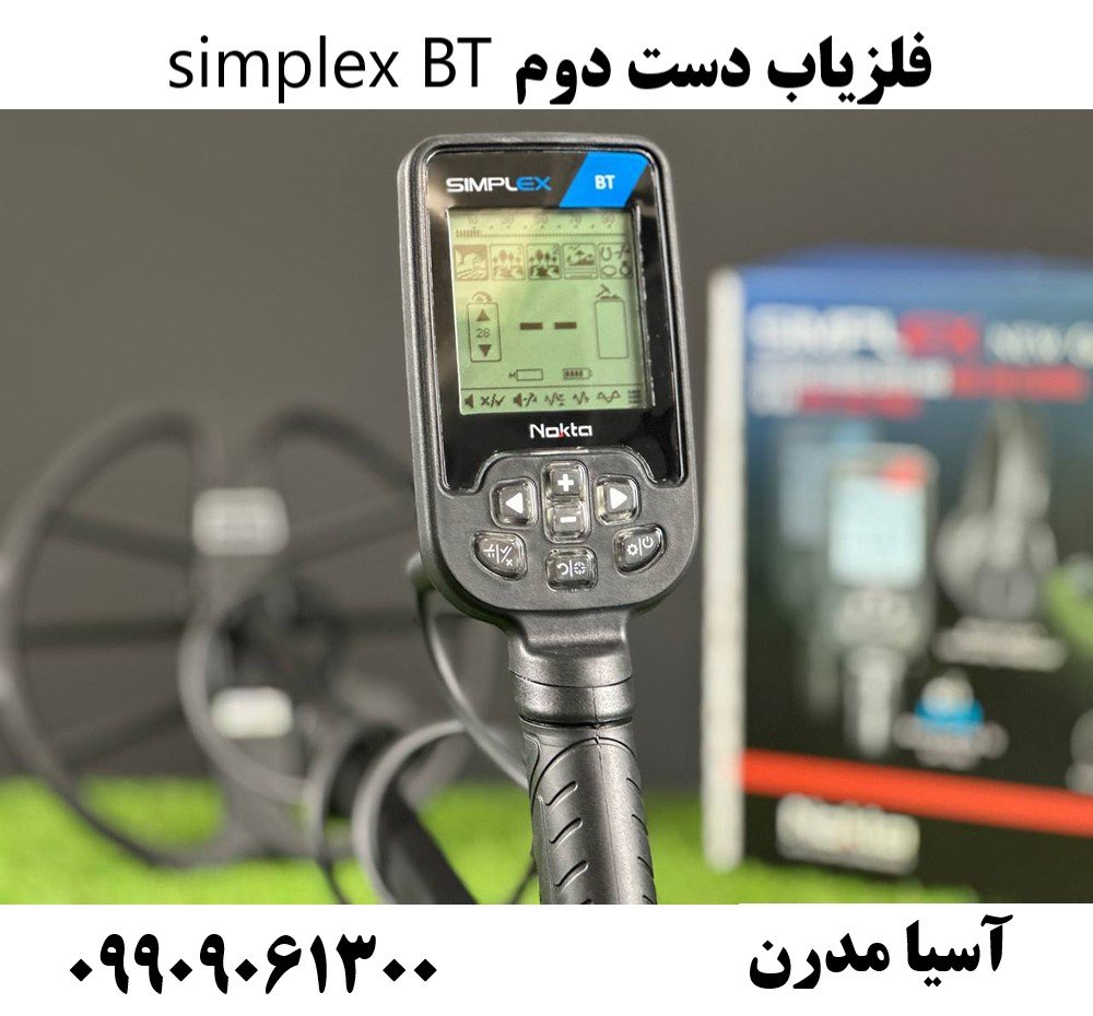 فلزیاب دست دوم simplex BT09909061300