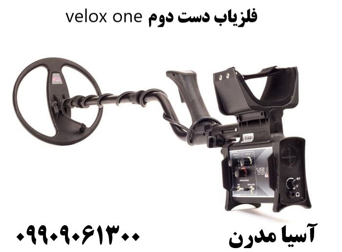 فلزیاب دست دوم velox one09909061300