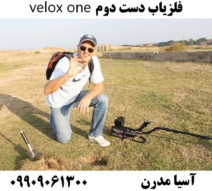 فلزیاب دست دوم velox one