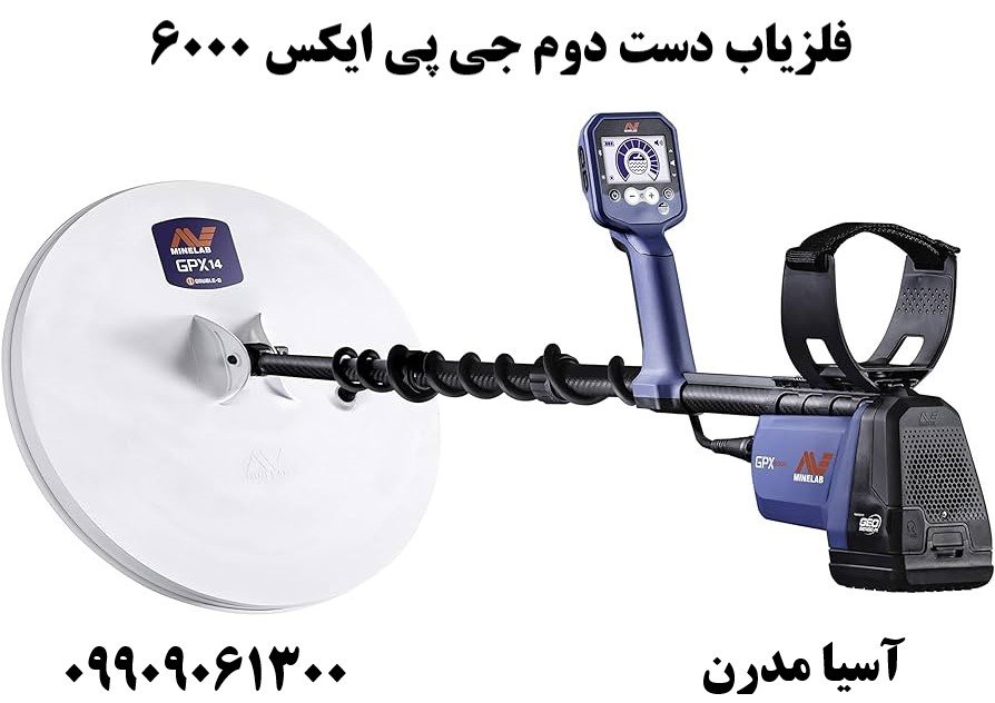 فلزیاب دست دوم جی پی ایکس 600009909061300
