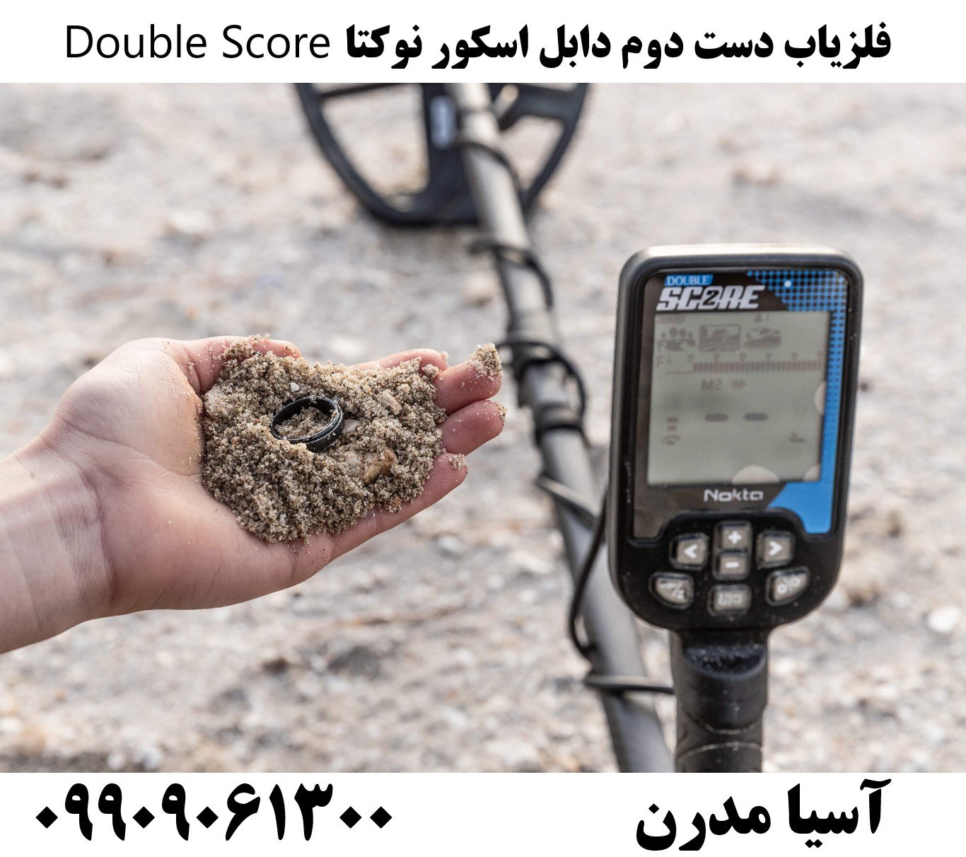 فلزیاب دست دوم دابل اسکور نوکتا Double Score09909061300
