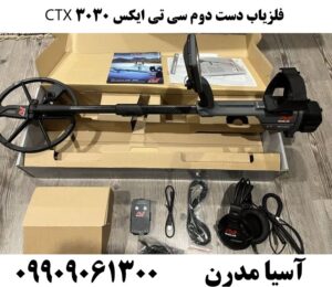 فلزیاب دست دوم سی تی ایکس 3030 CTX 09909061300