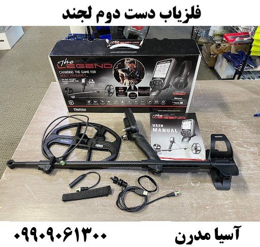فلزیاب دست دوم لجند09909061300