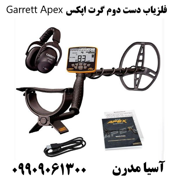 فلزیاب دست دوم گرت اپکس Garrett Apex09909061300