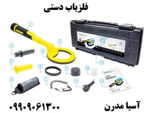 فلزیاب دستی09909061300