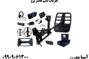 فلزیاب دیپ هانتر پرو