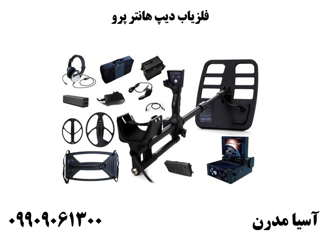فلزیاب دیپ هانتر پرو