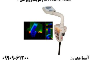 فلزیاب روور سی ۲ | ROVER-II-okm