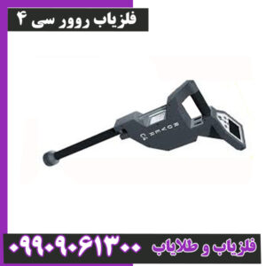 فلزیاب روور سی 4