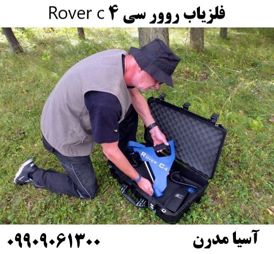 فلزیاب روور سی 4 Rover c09909061300