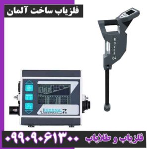 فلزیاب ساخت آلمان