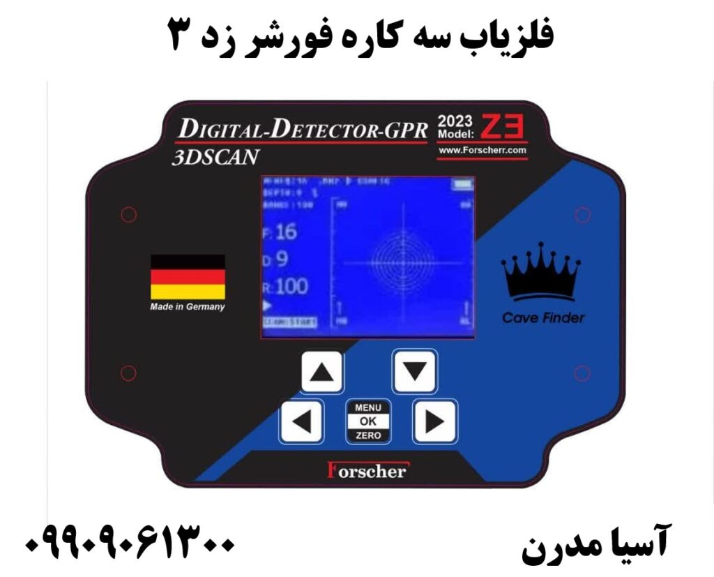 فلزیاب سه کاره فورشر زد 3 09909061300