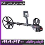 فلزیاب سی تی ایکس 3030