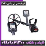 فلزیاب سی تی ایکس 3030
