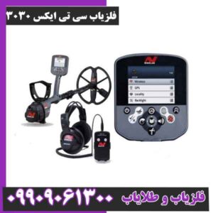 فلزیاب سی تی ایکس 3030