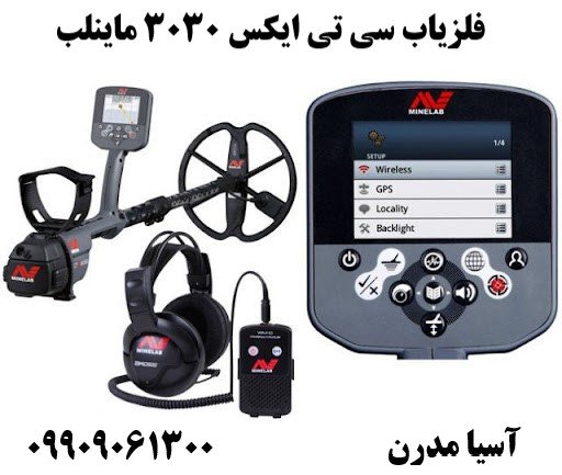 فلزیاب سی تی ایکس 3030 ماینلب09909061300