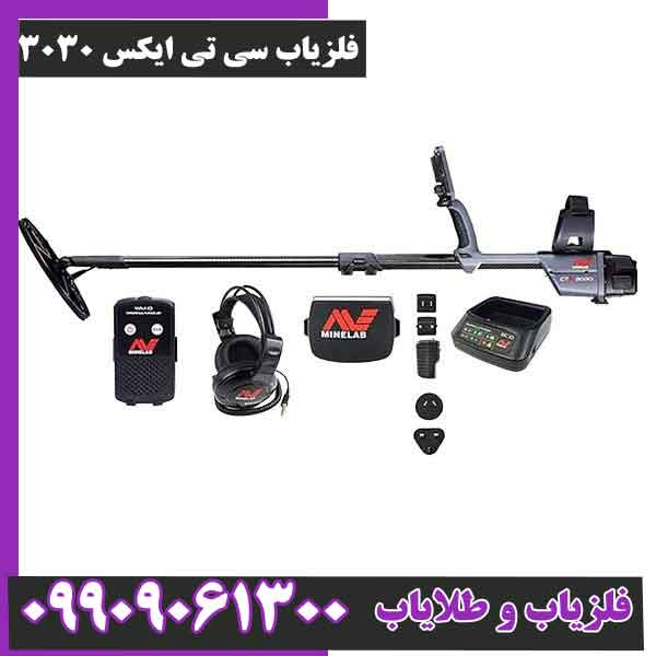 فلزیاب سی تی ایکس 3030
