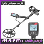 فلزیاب سیمپلکس اولترا