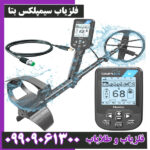 فلزیاب سیمپلکس بتا