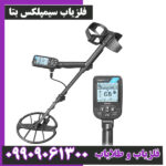 فلزیاب سیمپلکس بتا