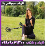 فلزیاب سیمپلکس بتا