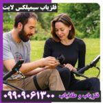 فلزیاب سیمپلکس لایت