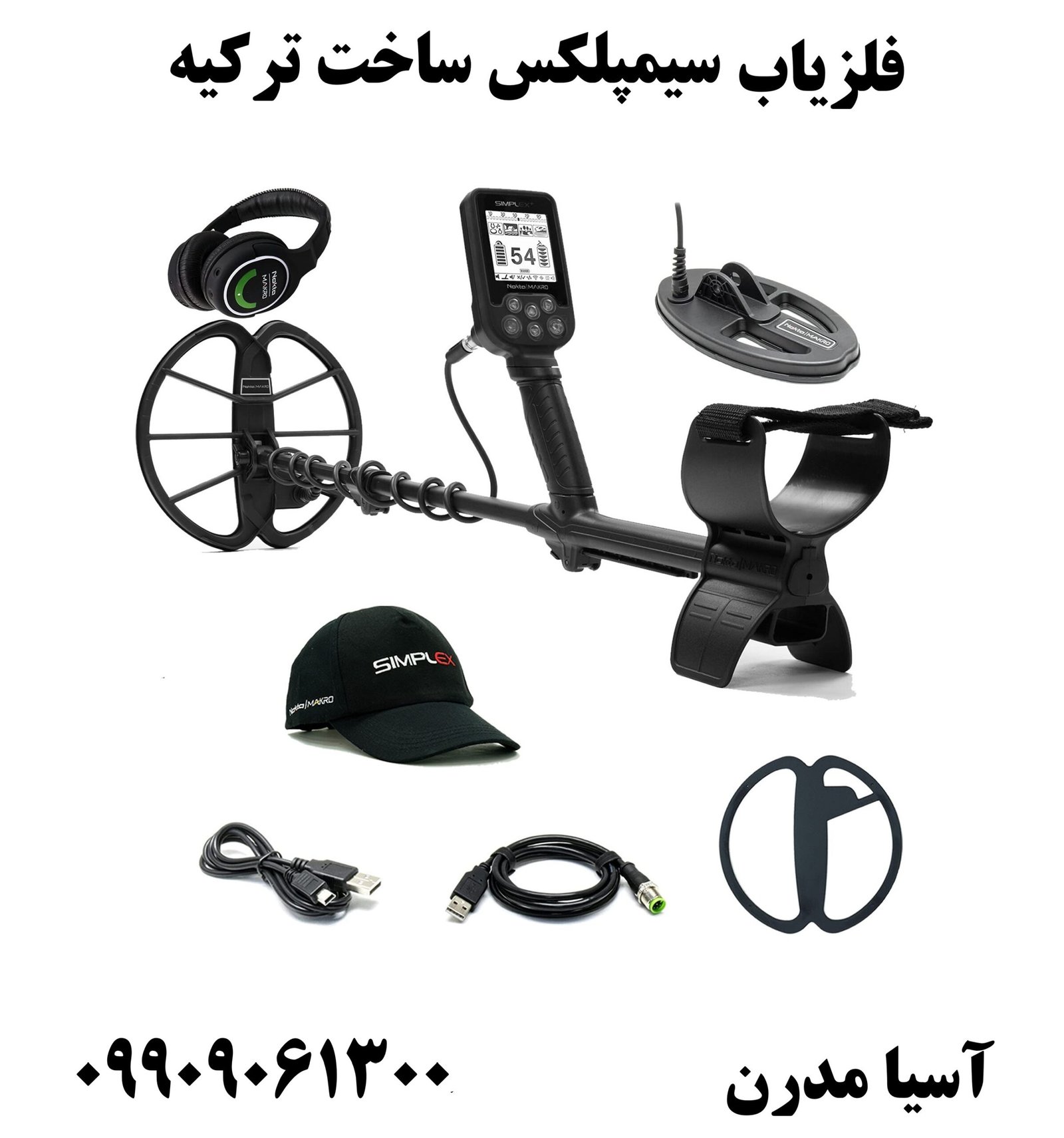 فلزیاب سیمپلکس 09909061300