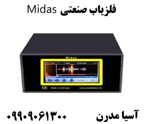 فلزیاب صنعتی Midas09909061300